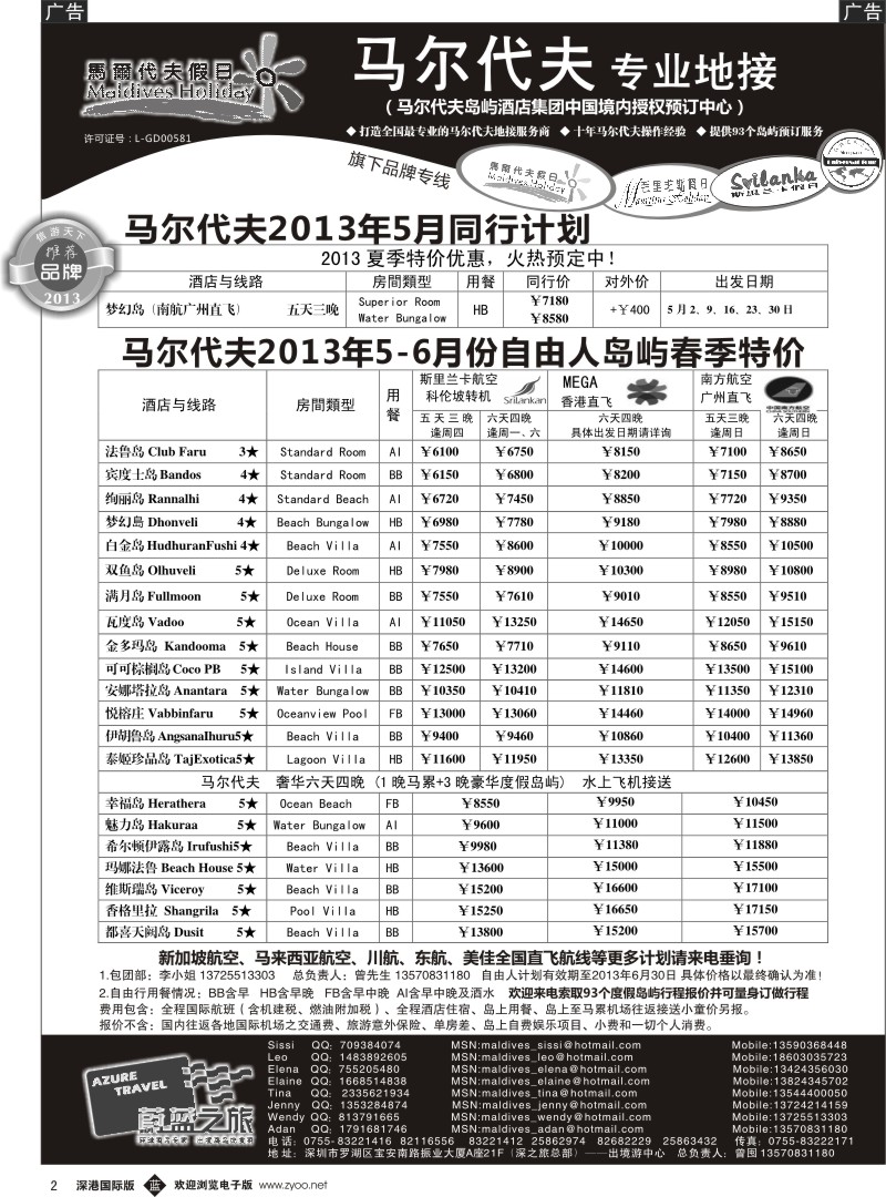 b黑002  蔚蓝之旅—马尔代夫假日（专业地接）总代理商