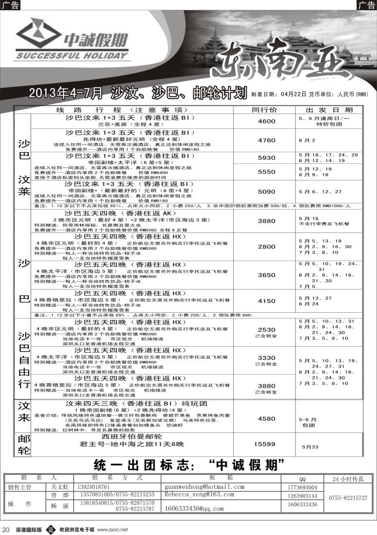 b黑020  中诚假期—沙巴、沙汶2013年5-7月计划