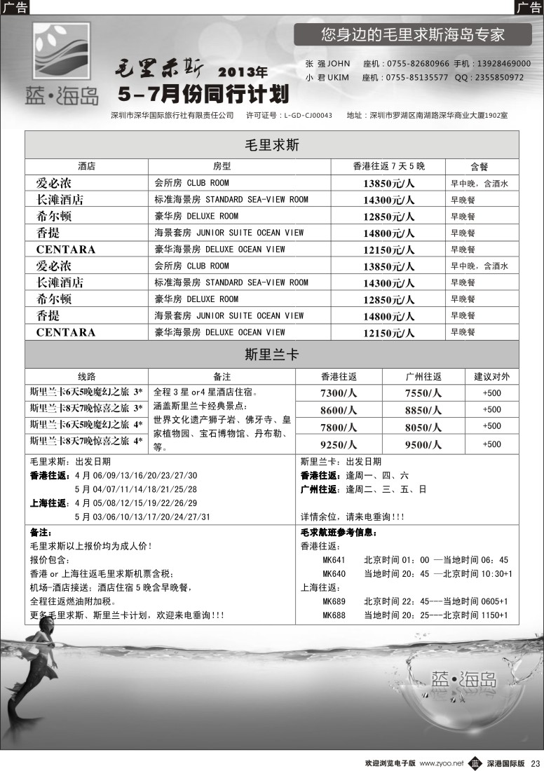 b黑023  蓝海岛.毛里求斯5-6月计划