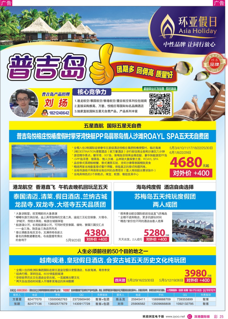 r彩025  国旅新景界—环亚假日普吉岛热卖