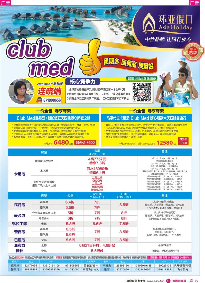 r彩027  国旅新景界—环亚假日Club？Med(地中海俱乐部）