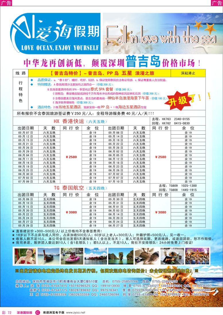 r彩072  【爱海假期】浪漫普吉岛2013年5-6月散拼计划