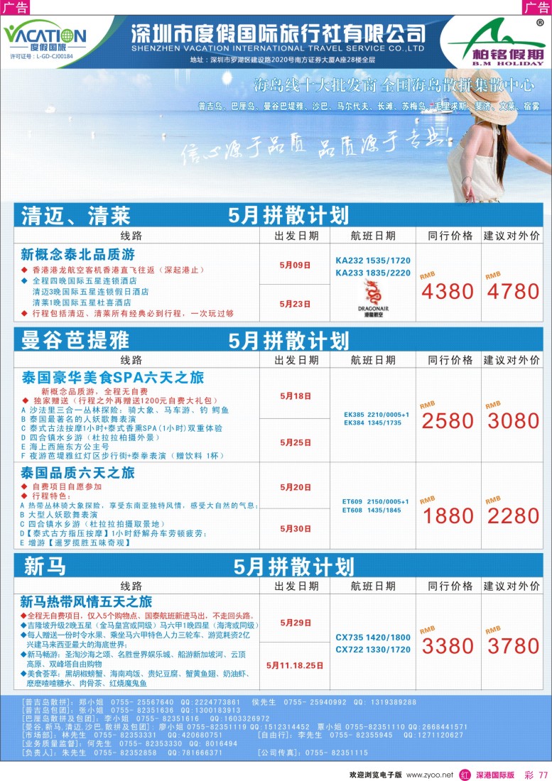 r彩077  【柏铭假期】清迈、普吉岛、巴厘岛特惠自由行套餐