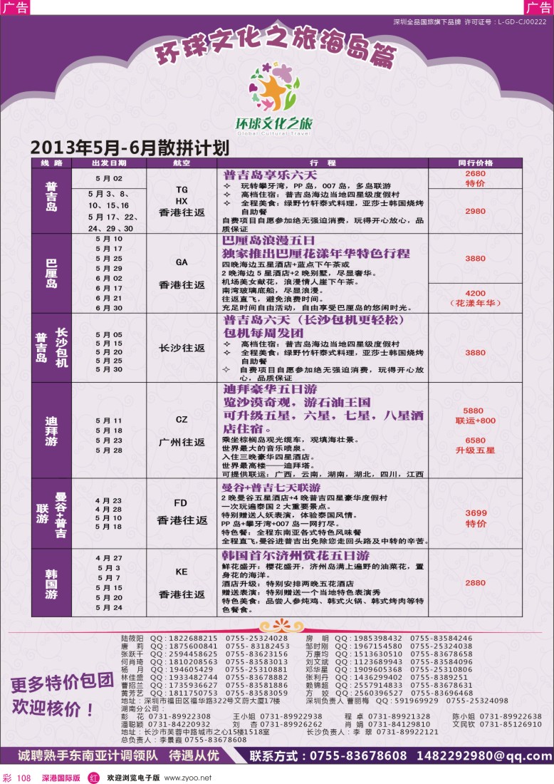 r彩108  环球文化之旅海岛线计划【巴厘，曼普，普吉】