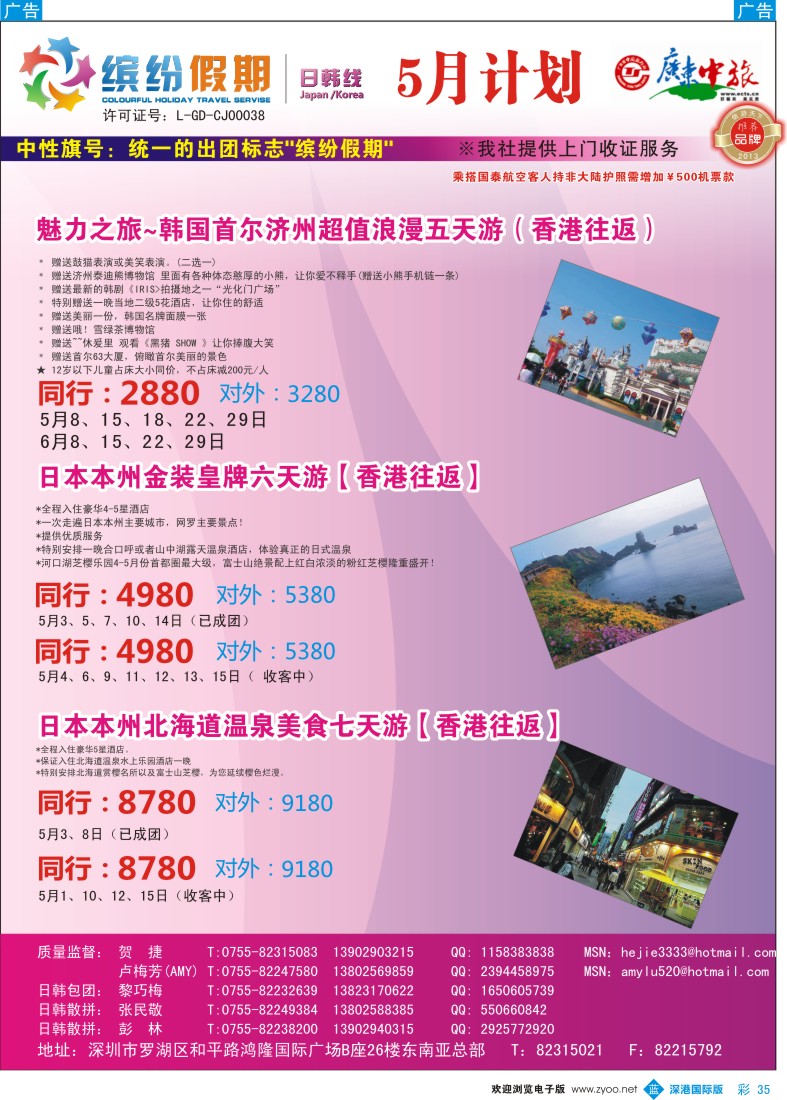 b彩035  缤纷假期—广东中旅日韩部—韩日计划