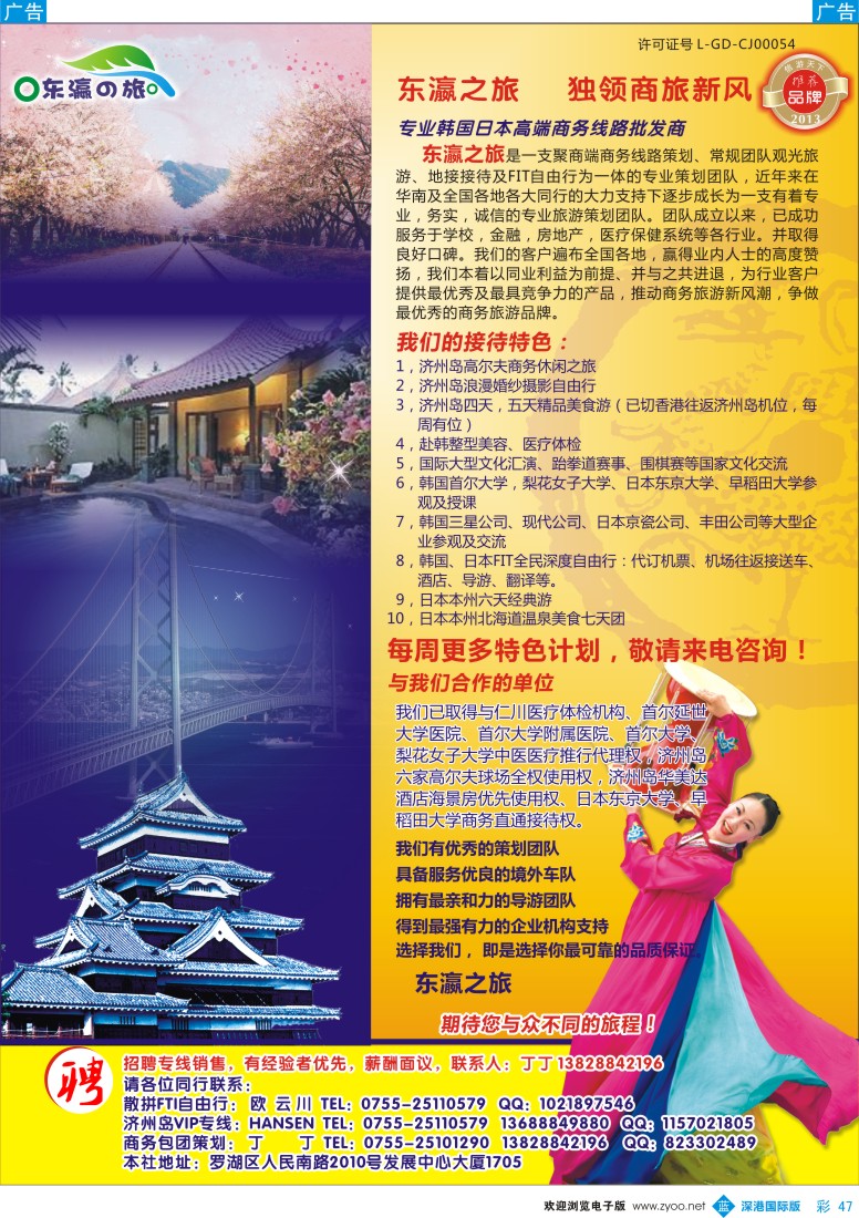 b彩047  东瀛之旅—专注日本韩国