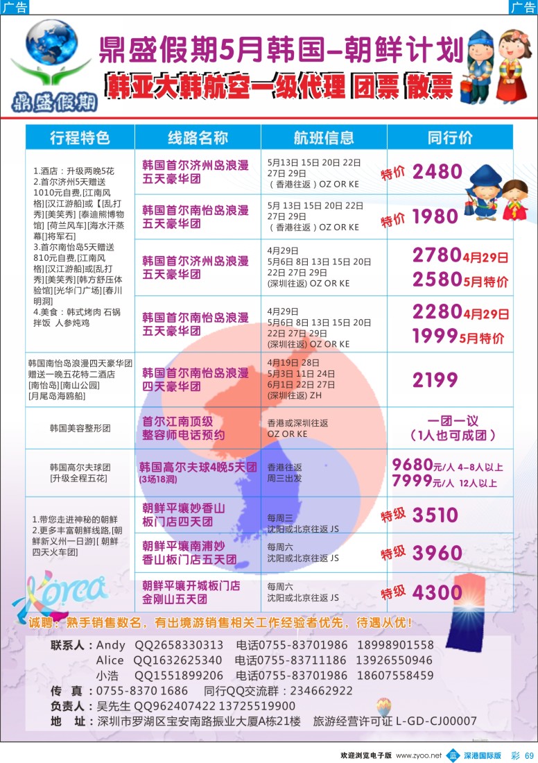 b彩069  [鼎盛假期]〈韩国—朝鲜〉韩朝专线5-6月同行计划