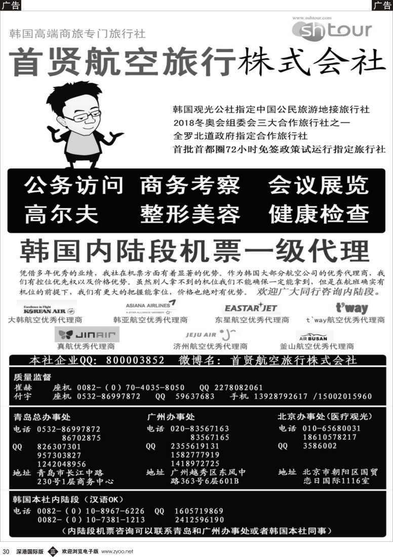 b黑030  韩国高端商旅+内陆机票—首贤航空旅行株式会社