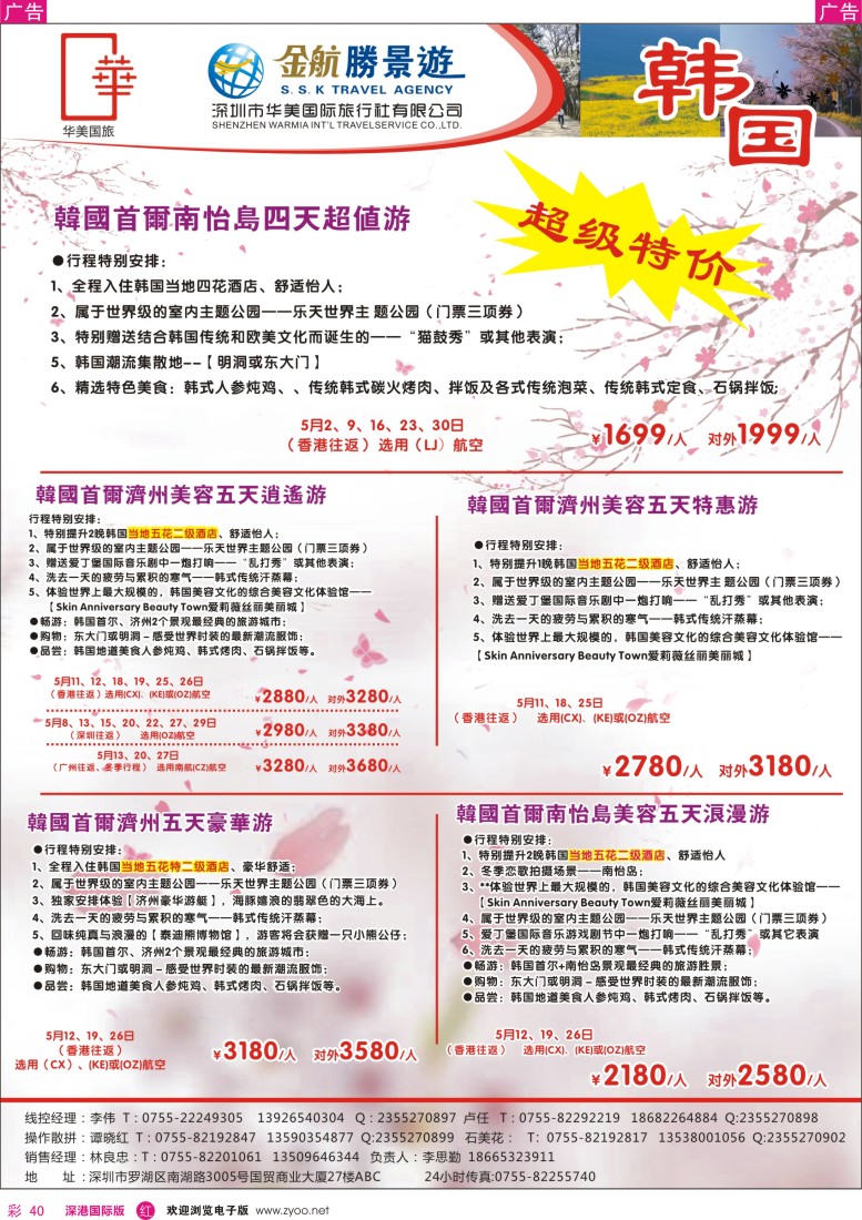r彩040  金航胜景游—韩国线