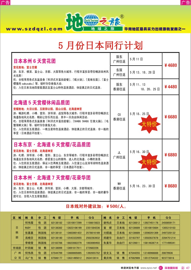 r彩047  地球之旅—2013年日本5月出团计划