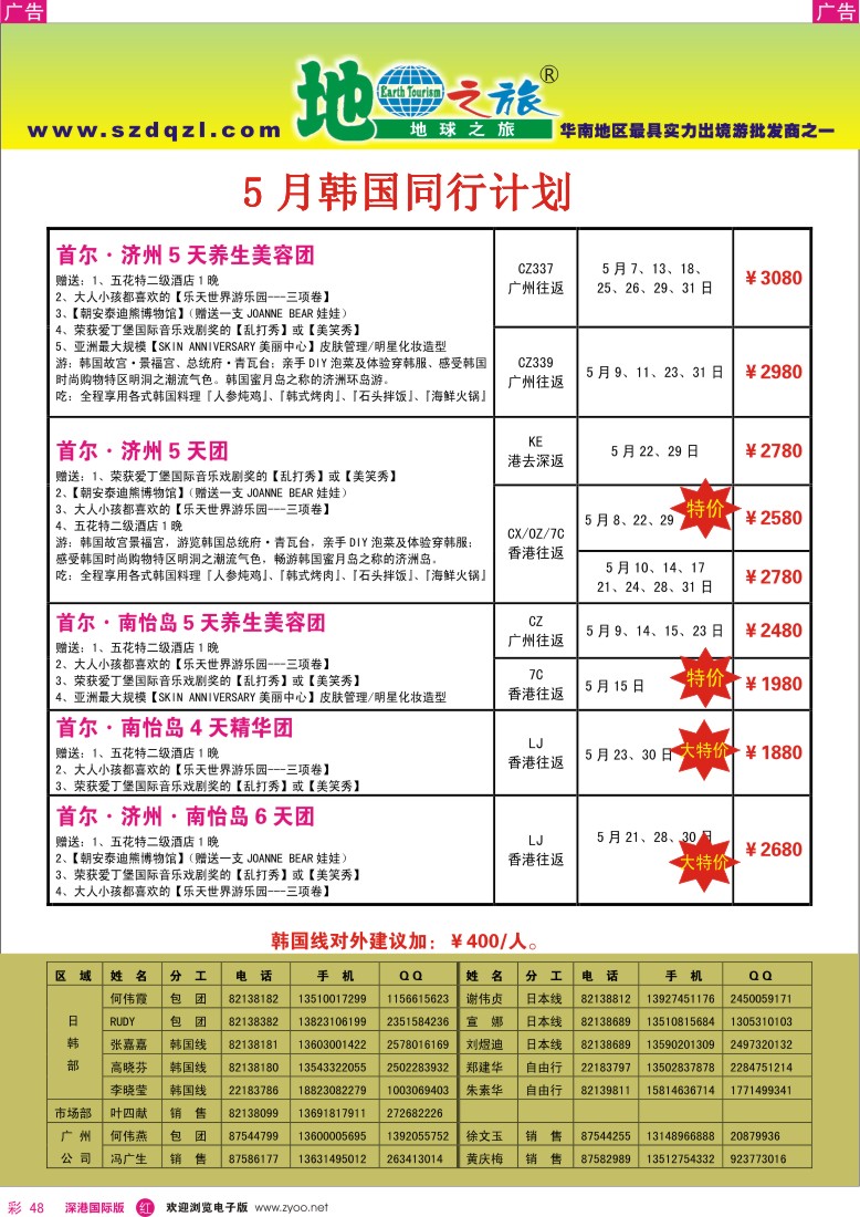 r彩048  地球之旅—2013年韩国5月出团计划