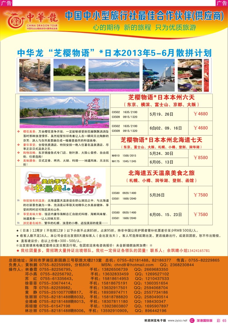 r彩065  【中华龙】幸福日韩游2013年5-6月散拼计划