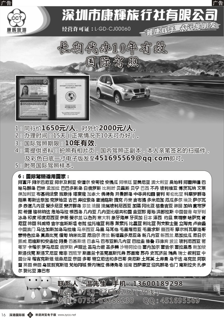 b黑016  深圳康辉—长期代办国际驾照