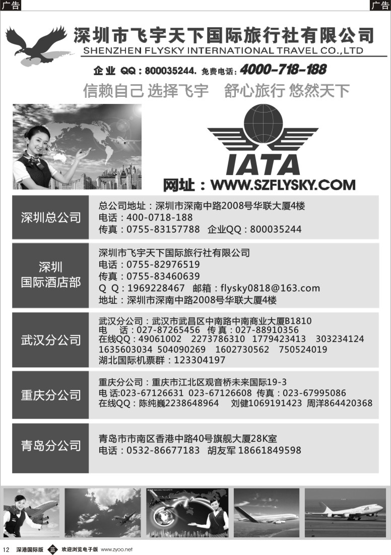 b黑012  飞宇天下商务特惠国际机票