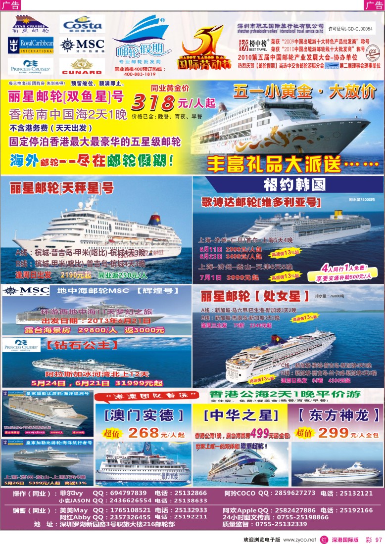 r彩097  【邮轮假期】2013年邮轮线路全线大特卖？