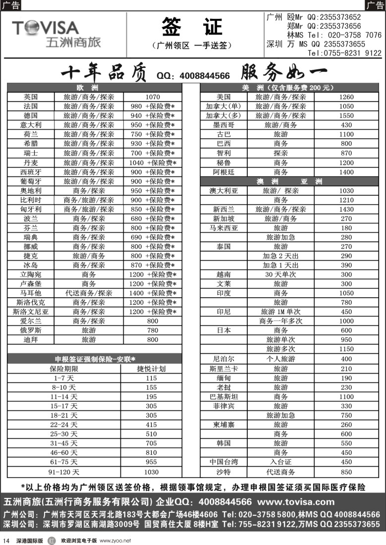 r黑014  五洲商旅欧美澳亚各国签证