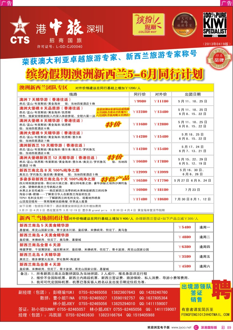 r彩089  招商国旅—澳洲、新西兰同行计划