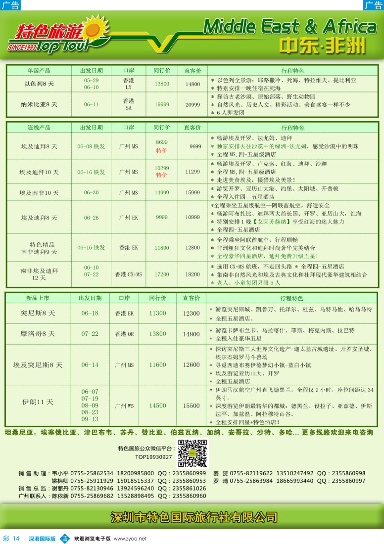b彩014  特色旅游—中东非洲5-6月出团计划