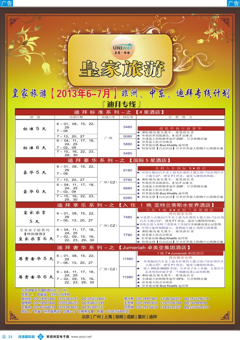 b彩024  UNIWAY皇家旅游【非洲、中东、迪拜】5-7月计划