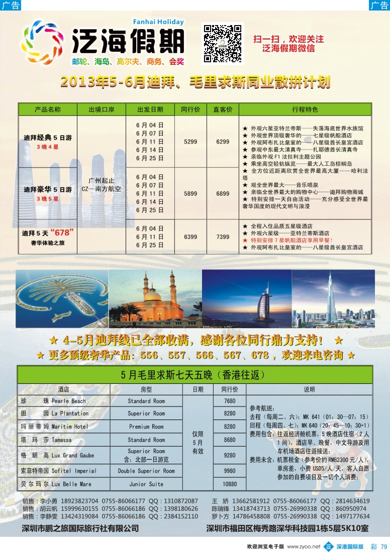 b彩079  泛海假期—非洲中东散拼计划