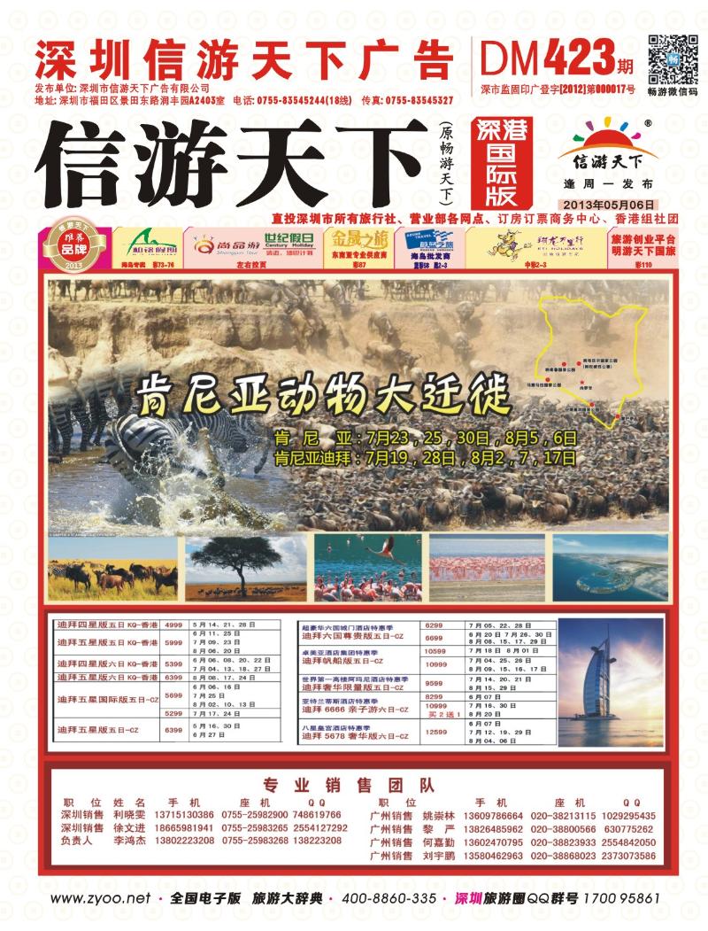 r000 封面 五洲行—非洲中东专线