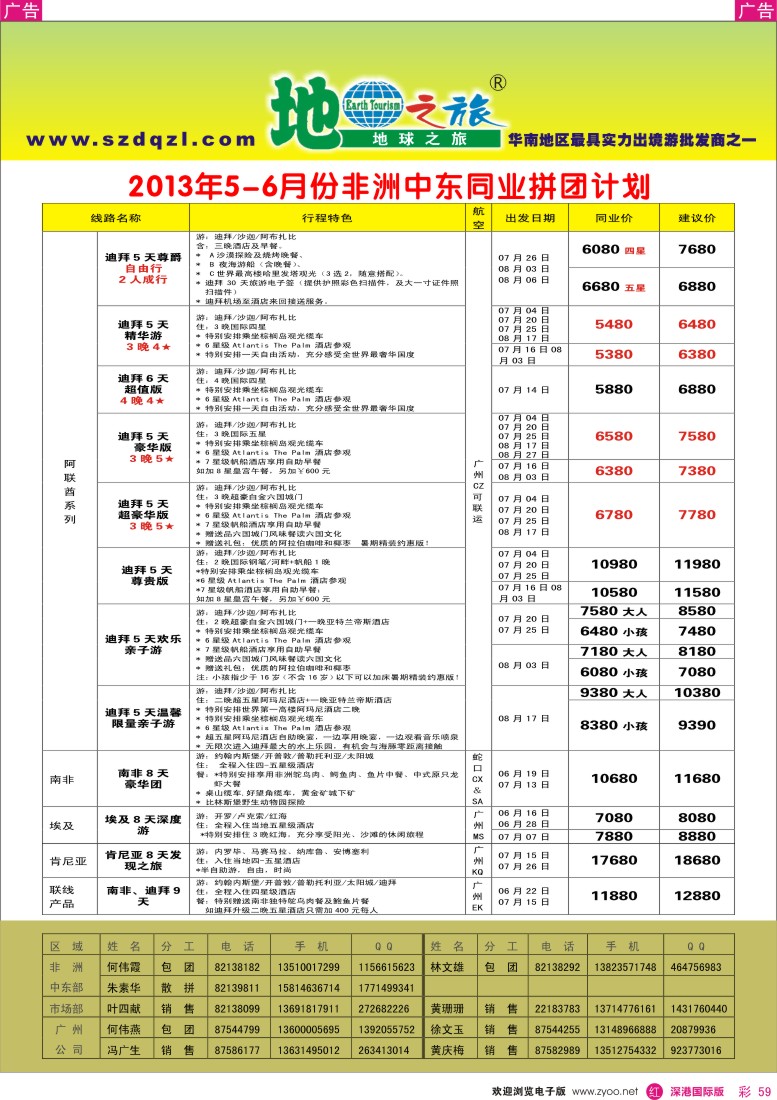 r彩059  地球之旅—中东非洲2013年5-6月同行计划