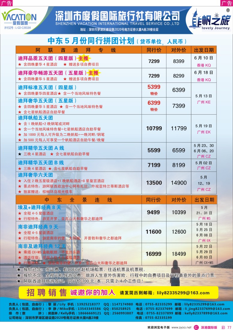 r彩077  非帆之旅—2013年5-6月中东非洲同行计划