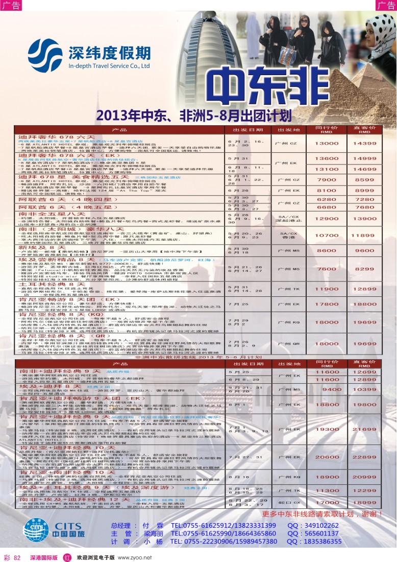 r彩082  【深纬度假期】非洲中东5-6月同行计划