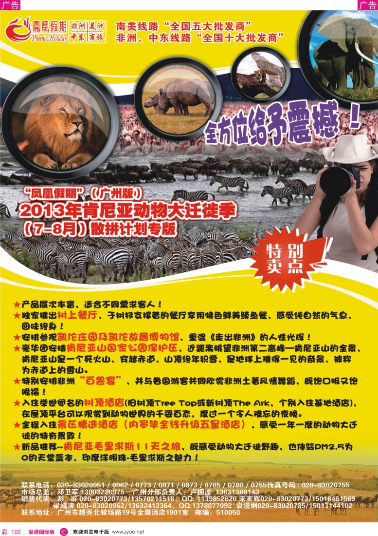 r彩102  凤凰假期—非洲·中东·美洲