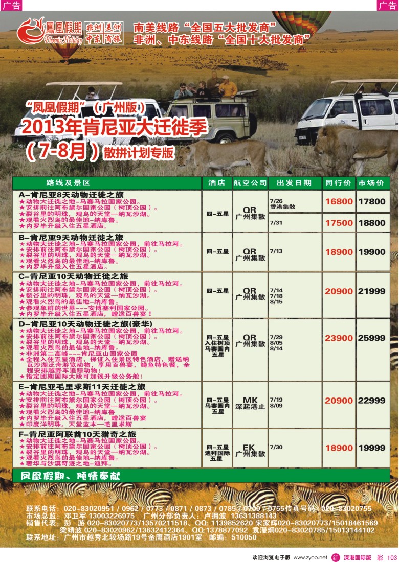 r彩103  凤凰假期—非洲·中东·美洲