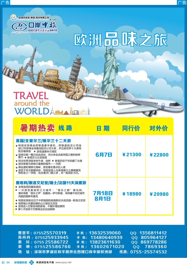 b彩044  深圳口岸中旅—欧洲线
