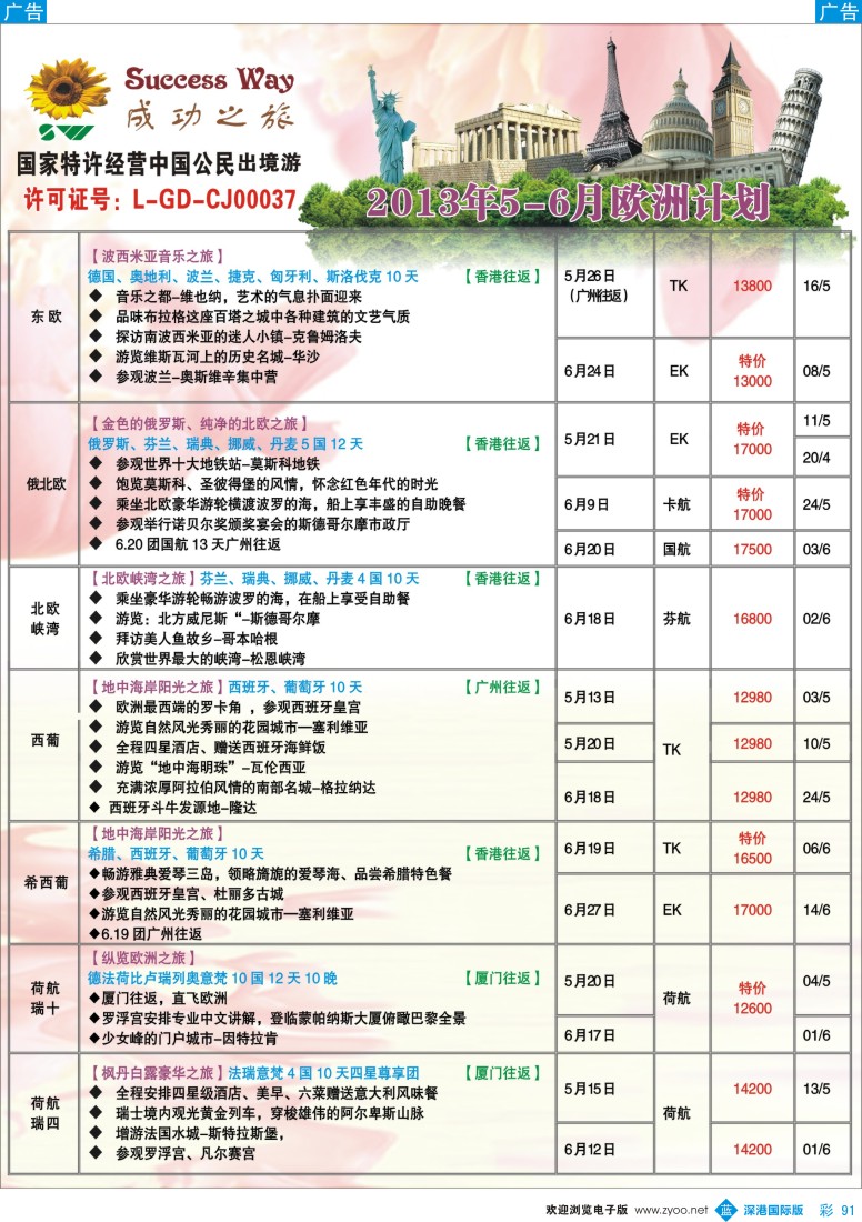 b彩091  成功之旅—欧洲计划