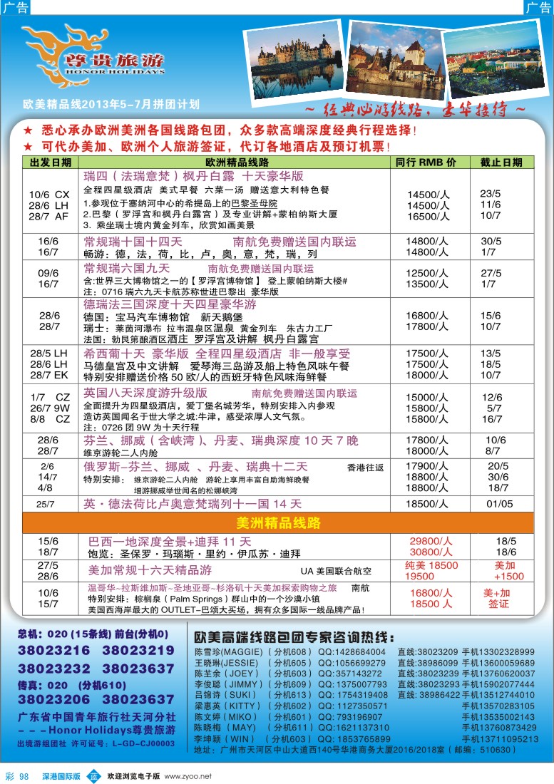 b彩098  尊贵旅游—欧洲2013年5-7月拼团计划