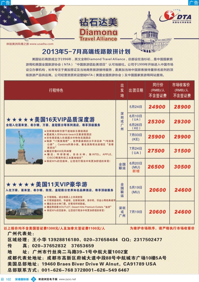 b彩102  DTA钻石达美—美加高端VIP散拼
