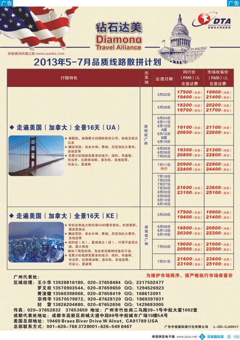 b彩103  DTA钻石达美—美加常规品质散拼