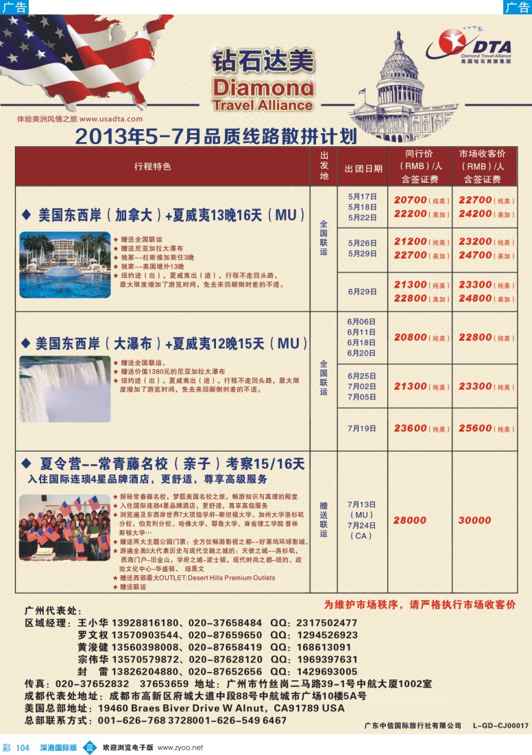 b彩104  DTA钻石达美—美加常规品质散拼