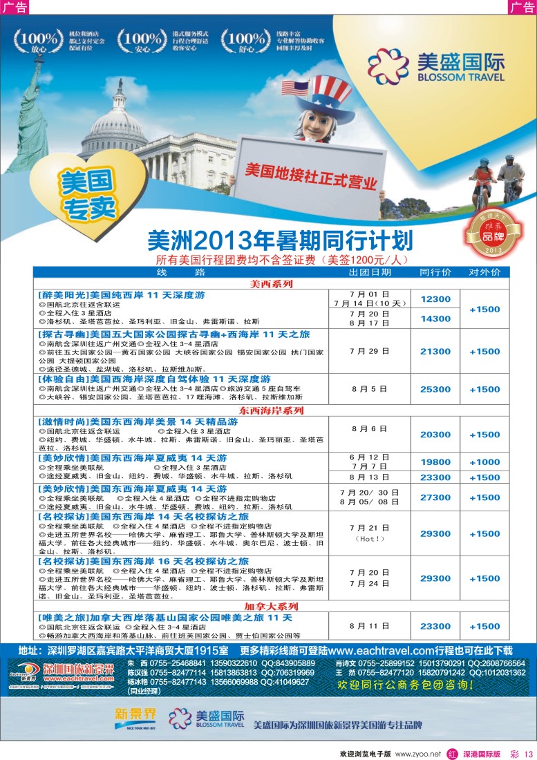 r彩013  国旅新景界—美盛国际美洲计划