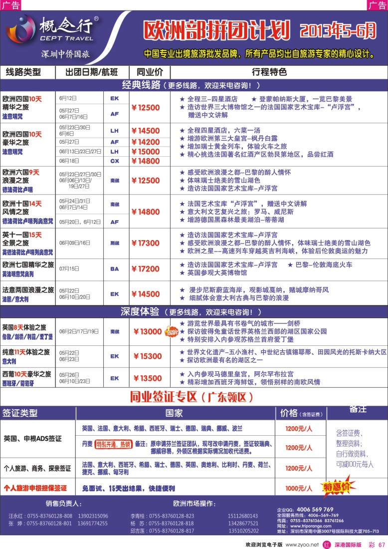 r彩067  概念行CEPT—欧洲部拼团计划