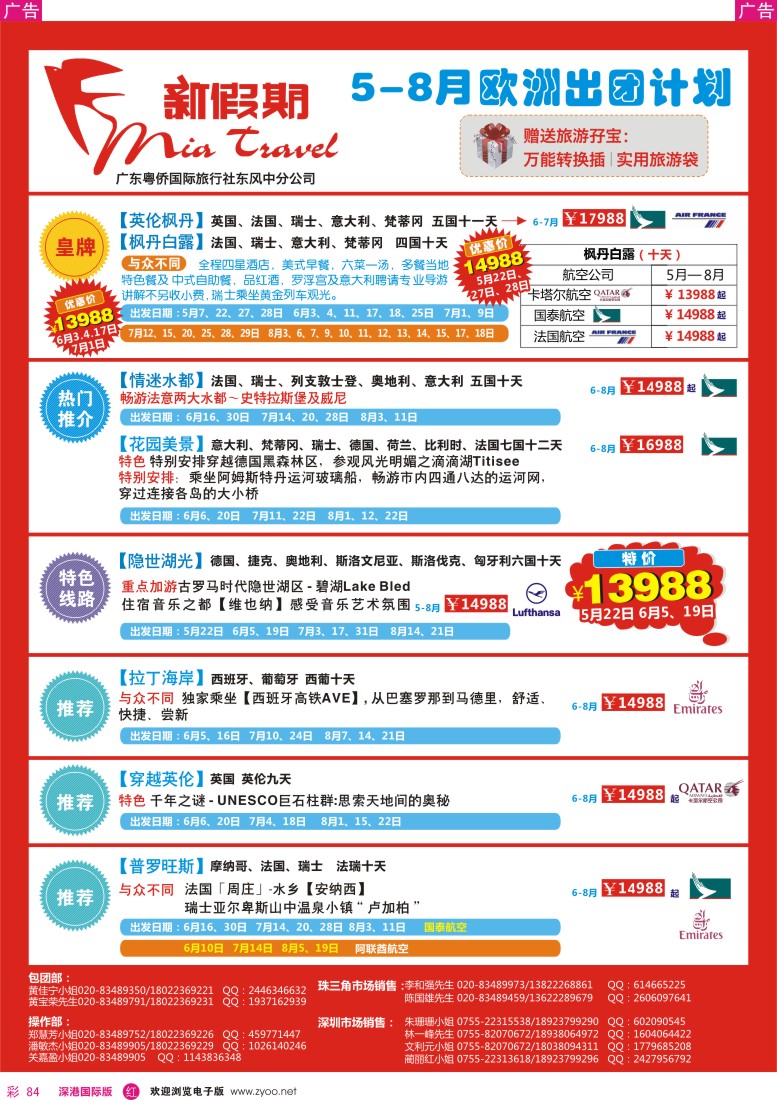r彩084  新假期—欧洲5-8月出团计划