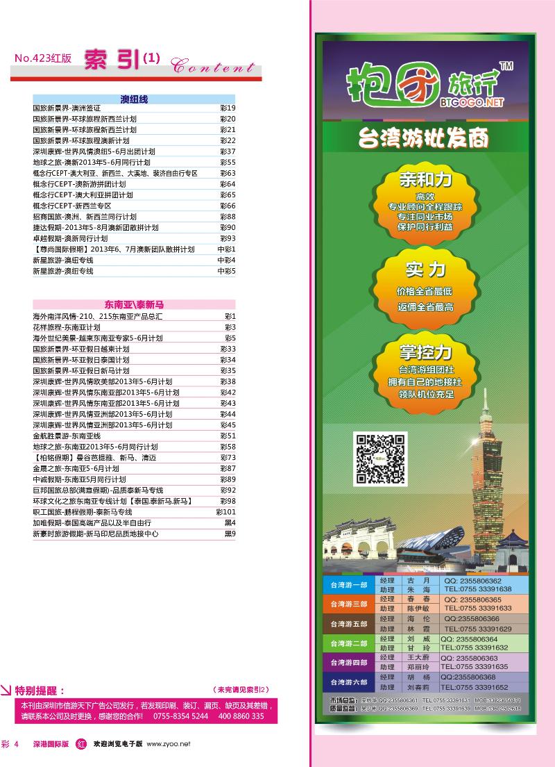 423期 深港国际版 红版目录 红彩004
