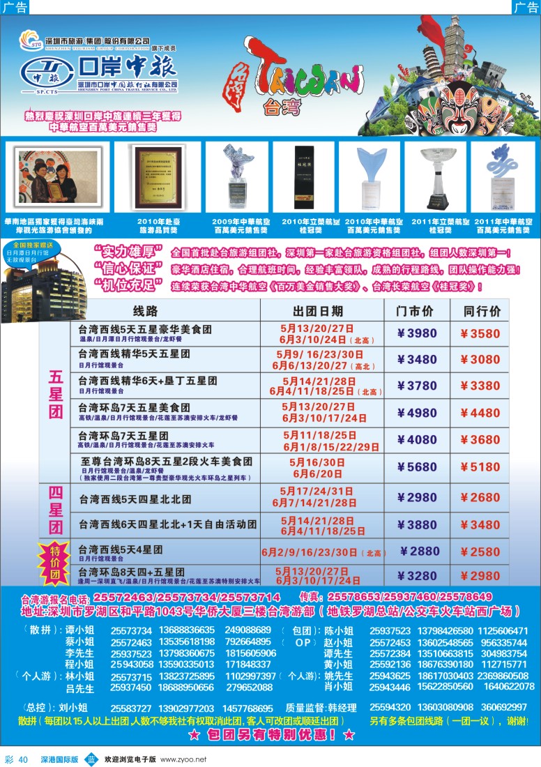 b彩040  深圳口岸中旅—台湾线
