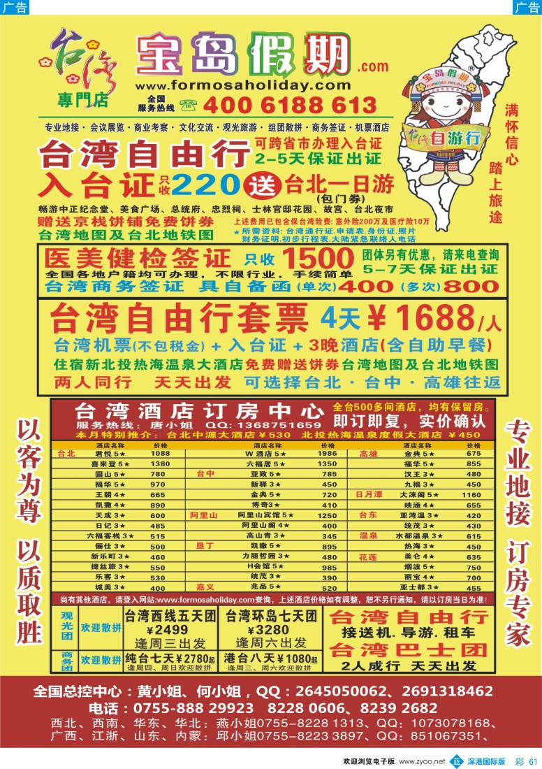 b彩061  台湾宝岛假期—台湾专线