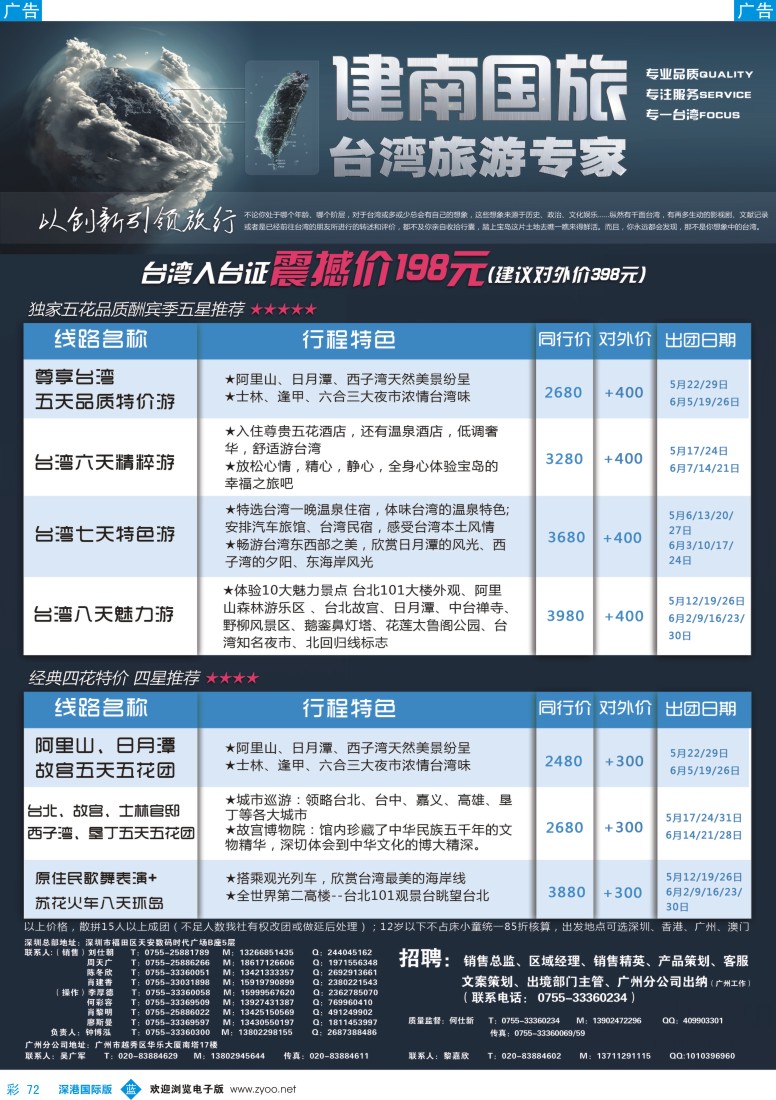 b彩072  建南国旅—台湾旅游专家