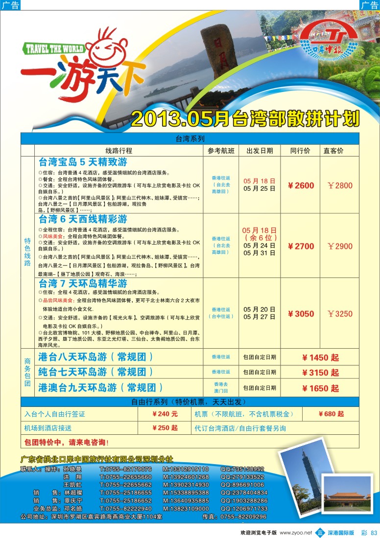 b彩083  拱北口岸一游天下—台湾部05月计划