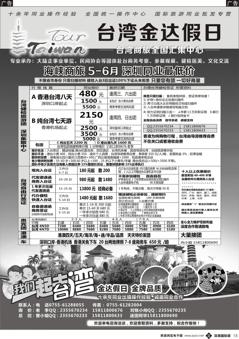 b黑015  金达假日—台湾商旅全国汇集中心