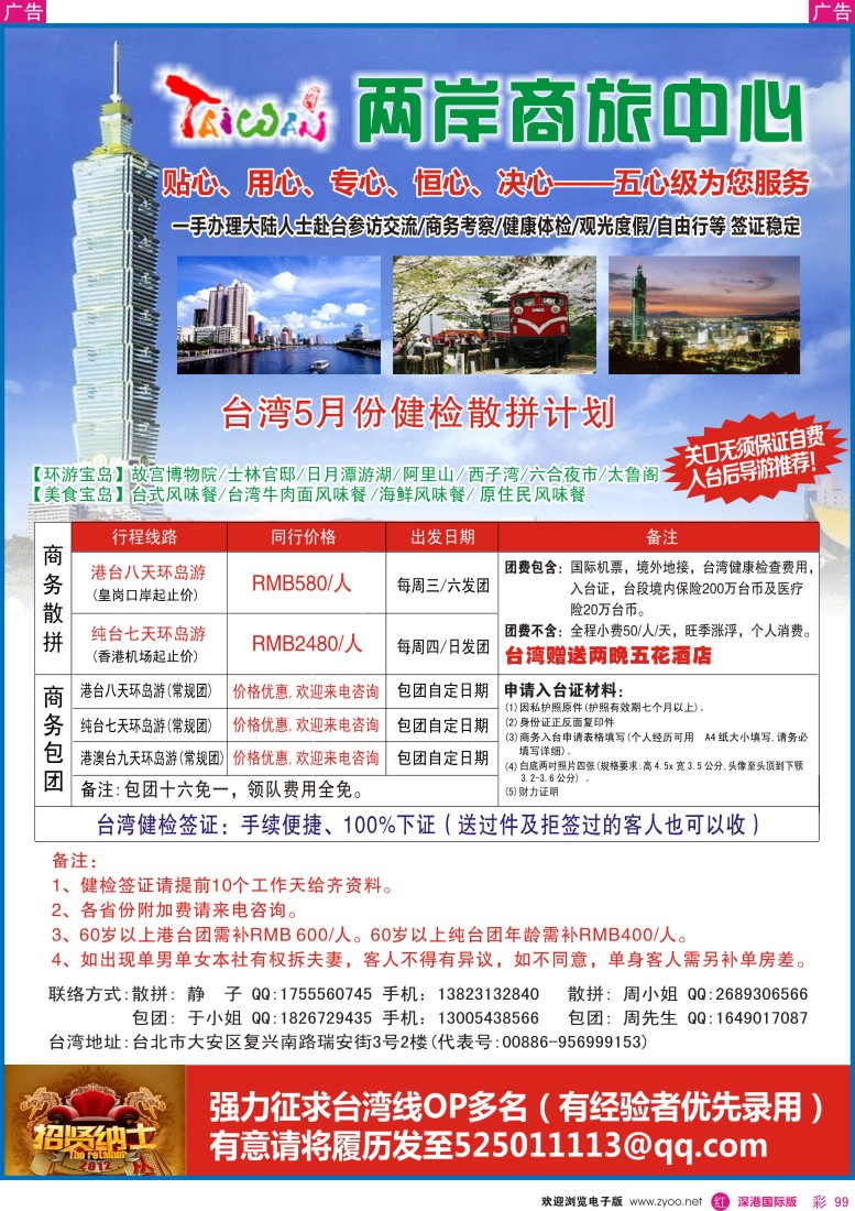 r彩099  两岸商旅中心