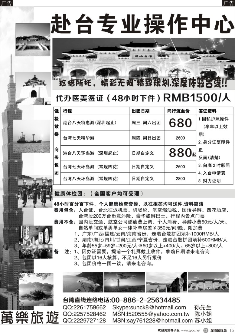 r黑015  台湾地接赴台专业操作中心