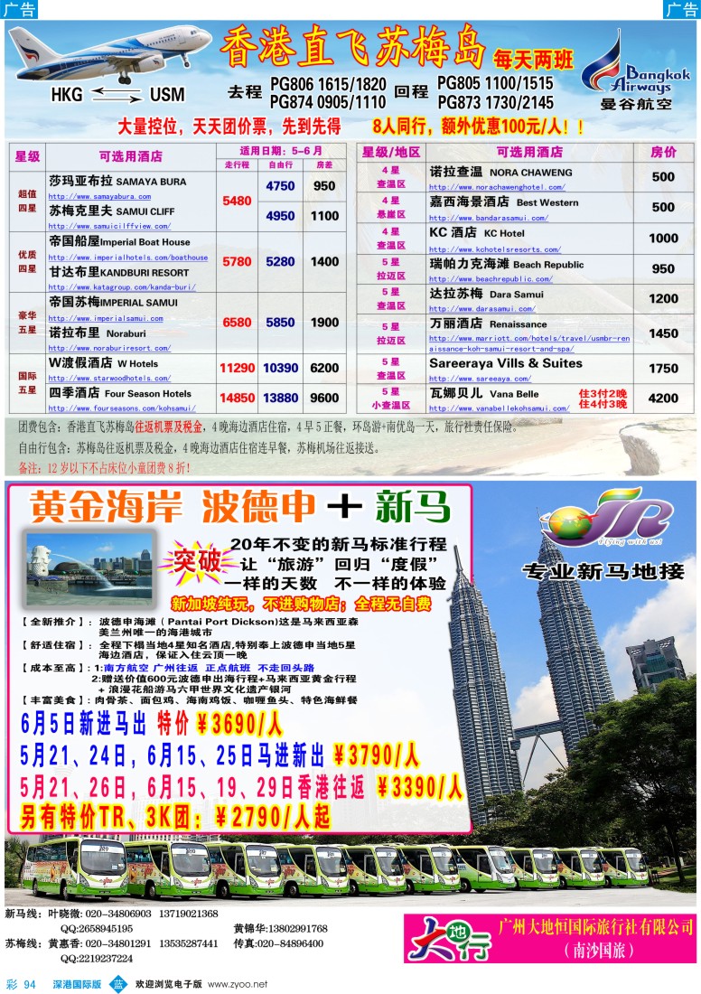 b彩094  广州南沙国旅-新马、苏梅岛线路计划