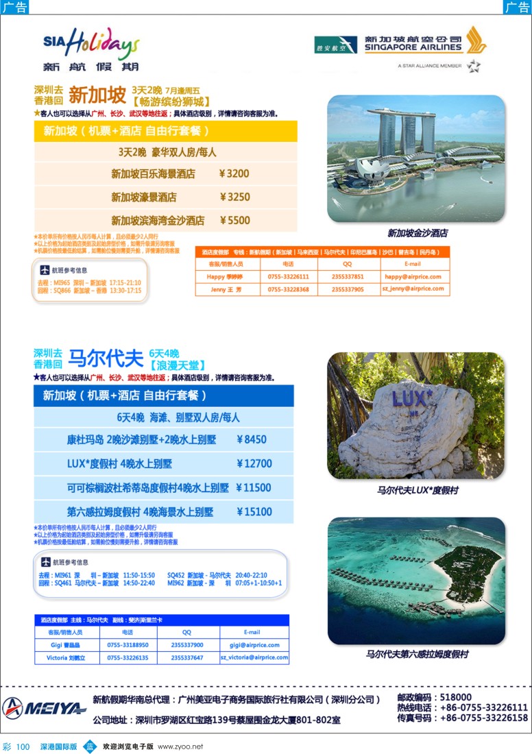 b彩100  美亚商旅-新航假期华南总代理