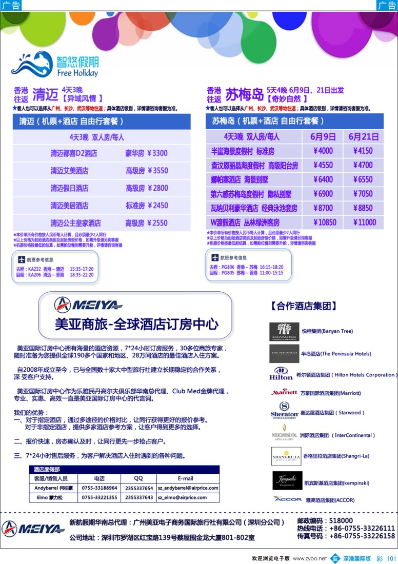 b彩101  美亚-泰国自由行套餐、国际酒店预订